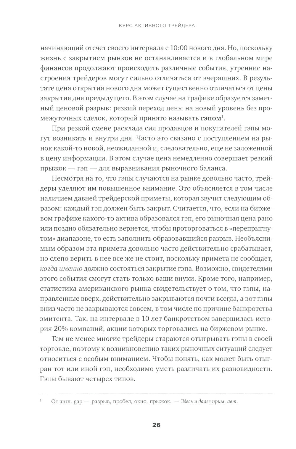 Курс активного трейдера: Покупай, продавай, зарабатывай