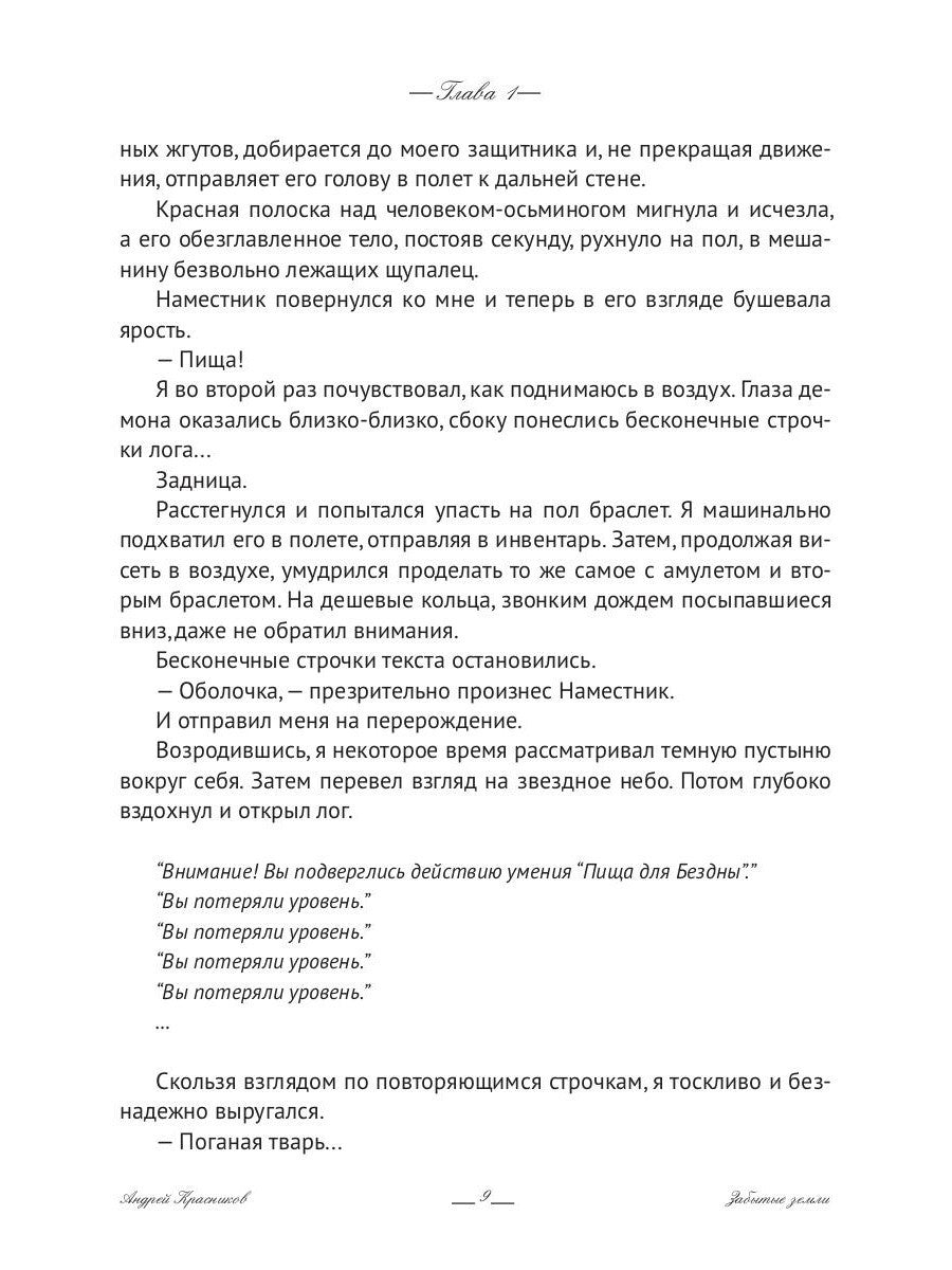 Забытые земли. Кн. 2