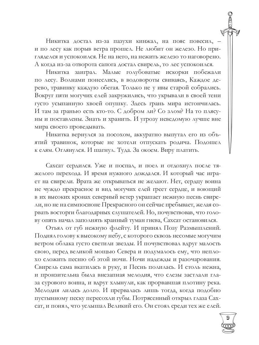 Сказки старого воина