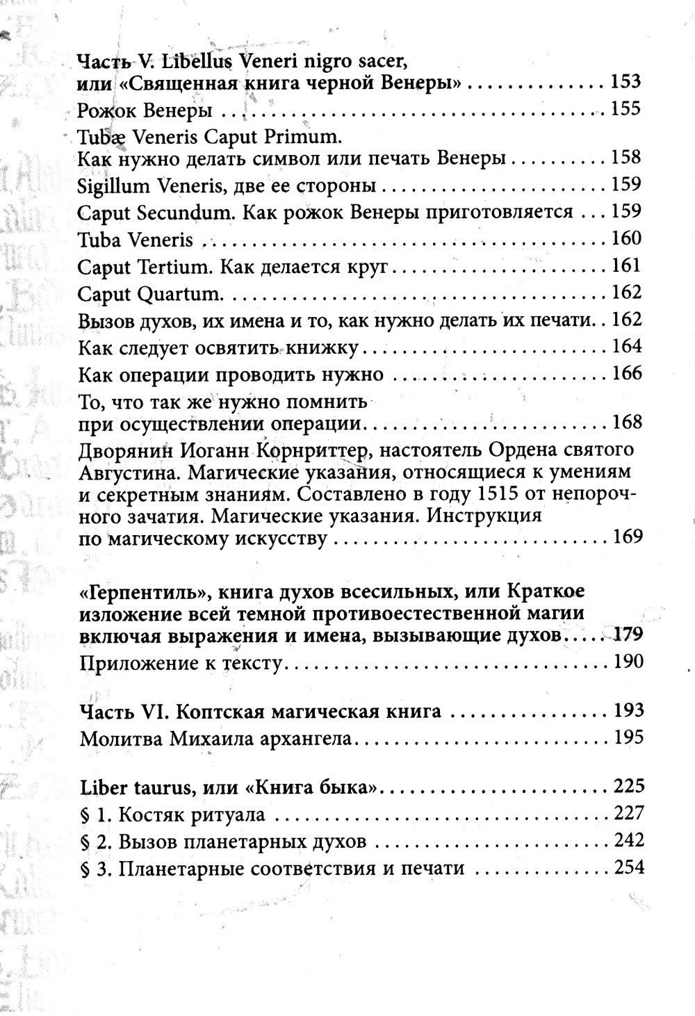 Гримуар Телец Оловянный. Vitulum Stannum Grimoire. Т. 1