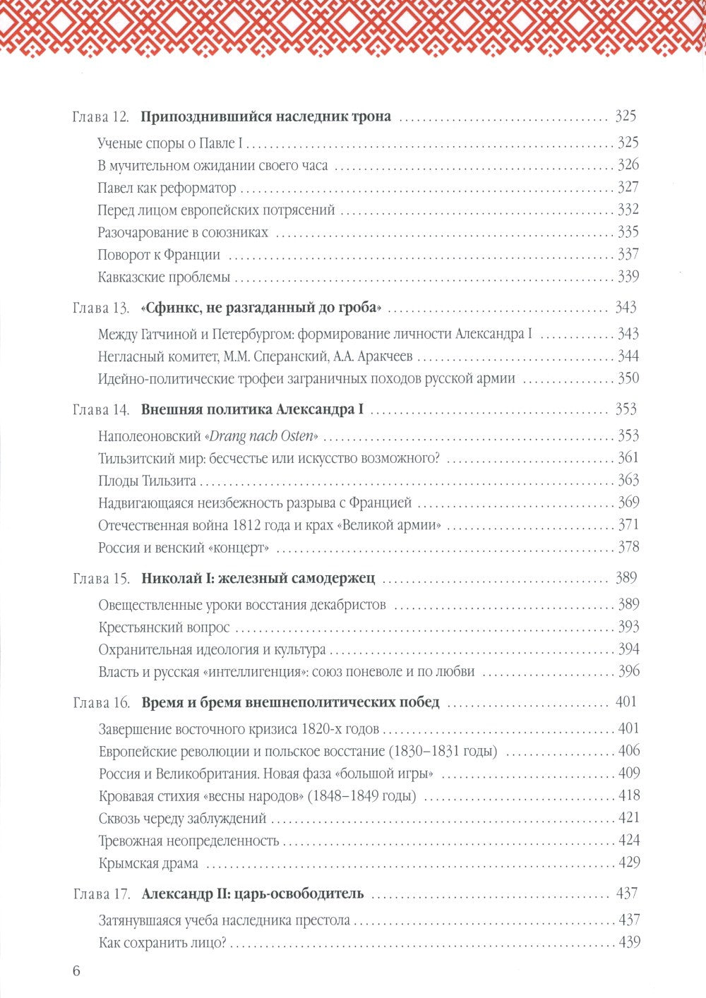 Русская история: Государство. Цивилизация. Внешний мир