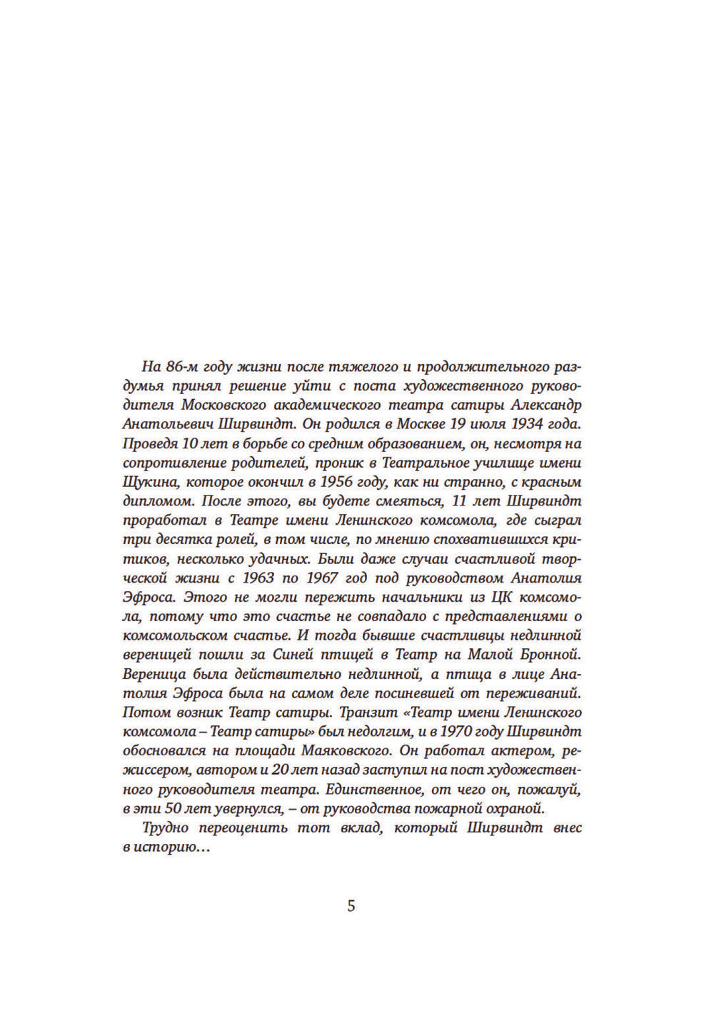 Опережая некролог