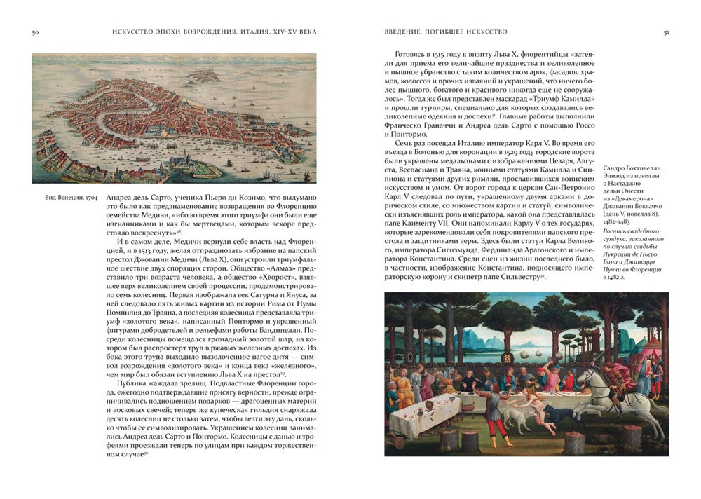 Искусство эпохи Возрождения. Италия. XIV-XV века