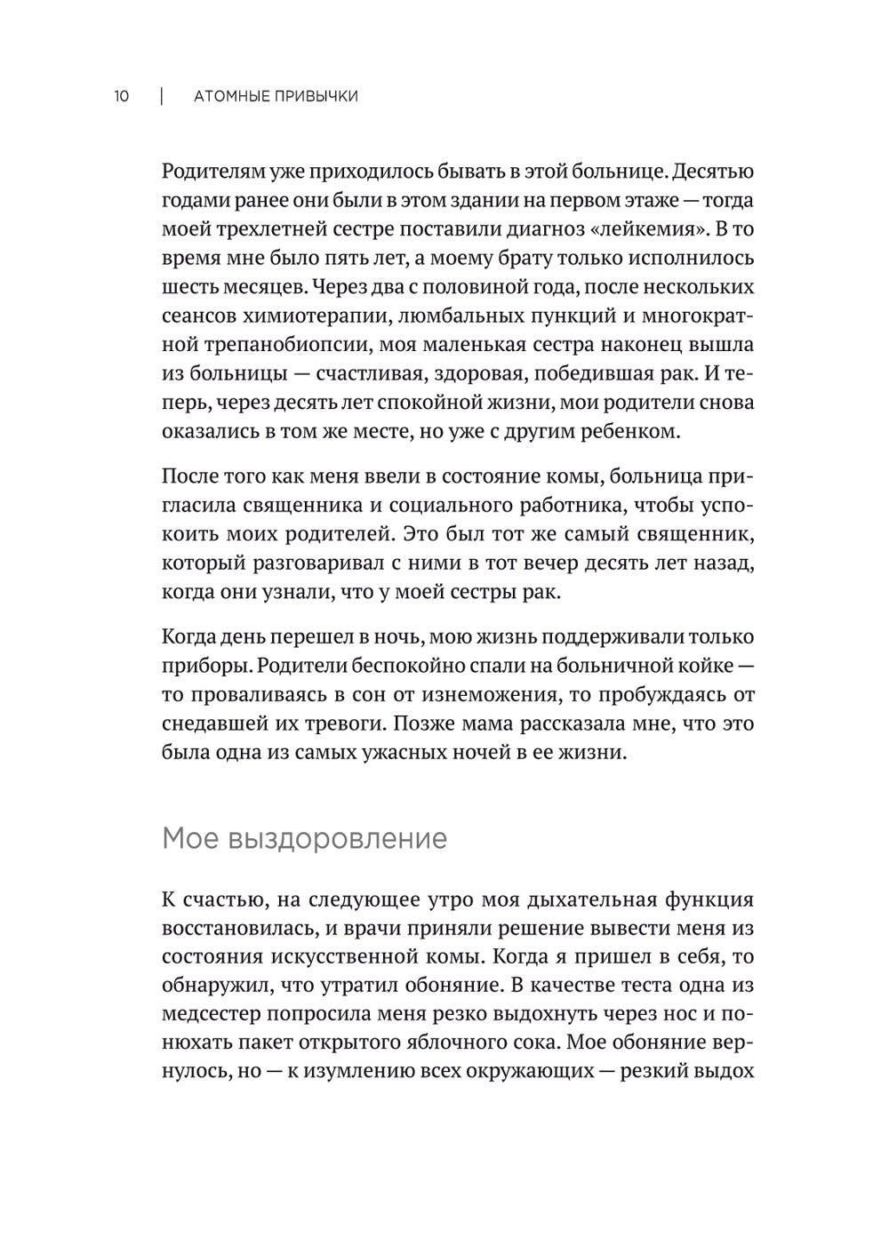 Атомные привычки. Как приобрести хорошие привычки и избавиться от плохих