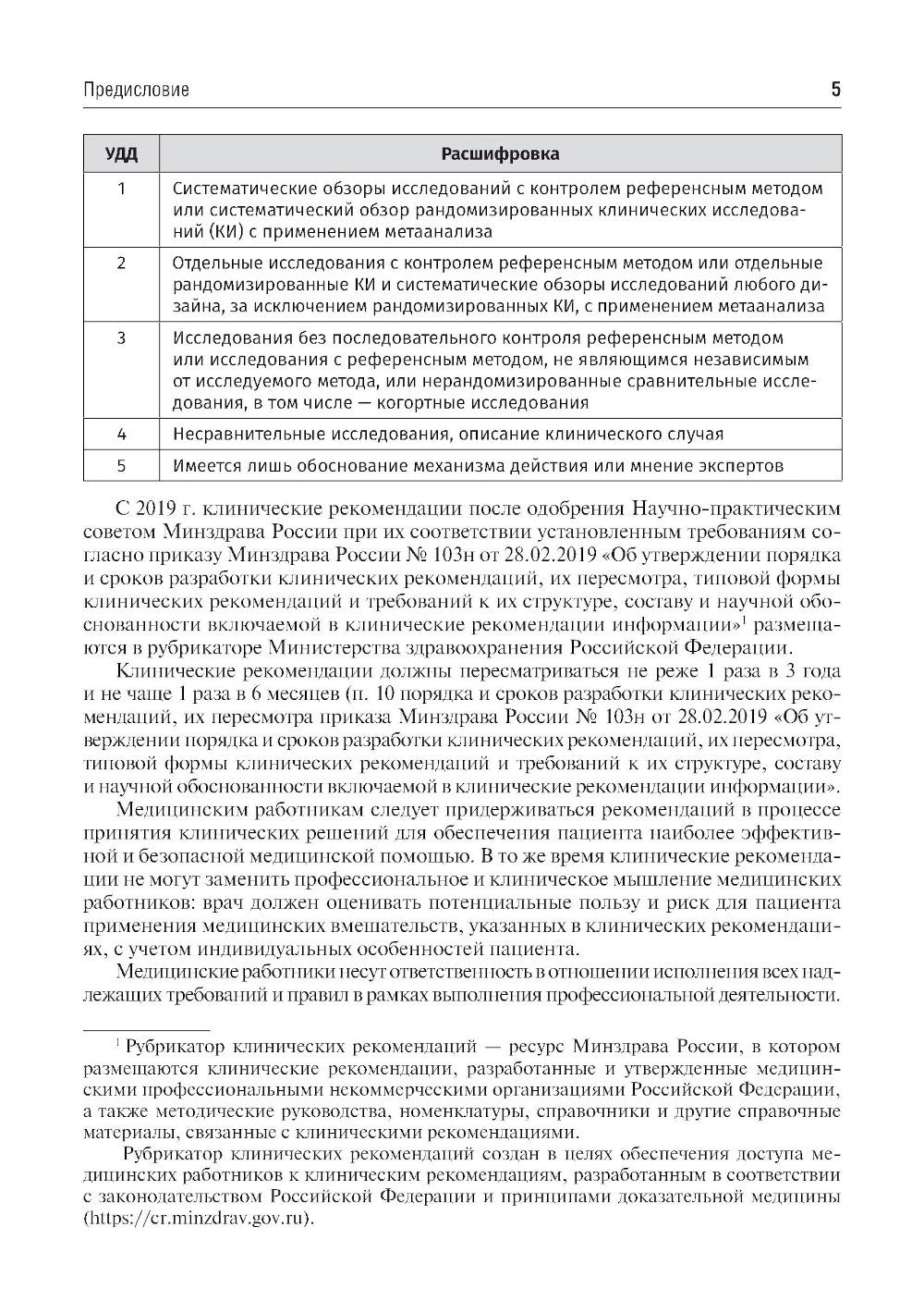 Урология. Клинические рекомендации