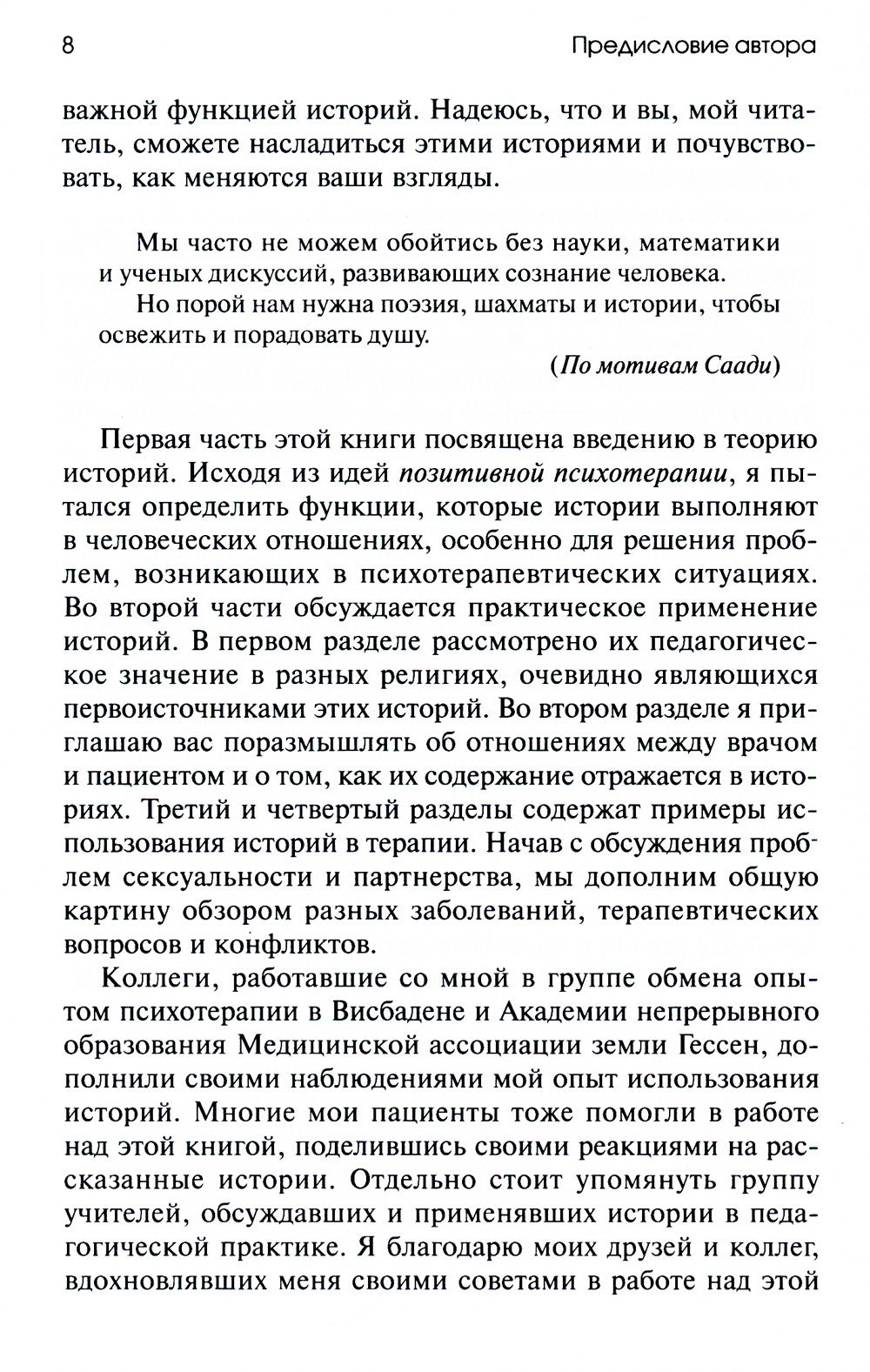 Торговец и попугай. Восточные истории как инструменты позитивной психотерапии...