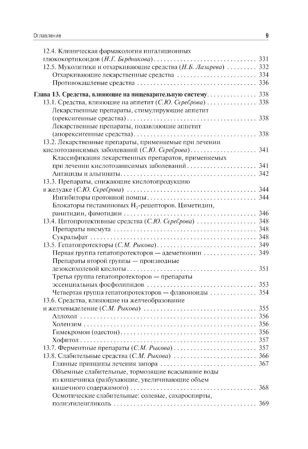 Клиническая фармакология для педиатров: Учебник