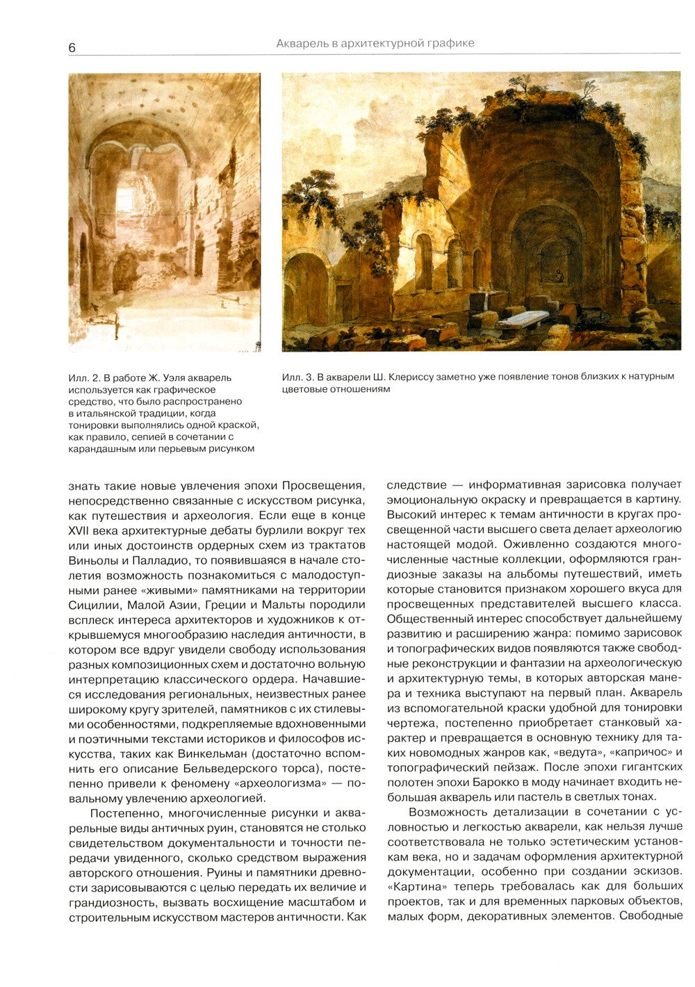 Акварель в архитектурной графике: Учебное пособие