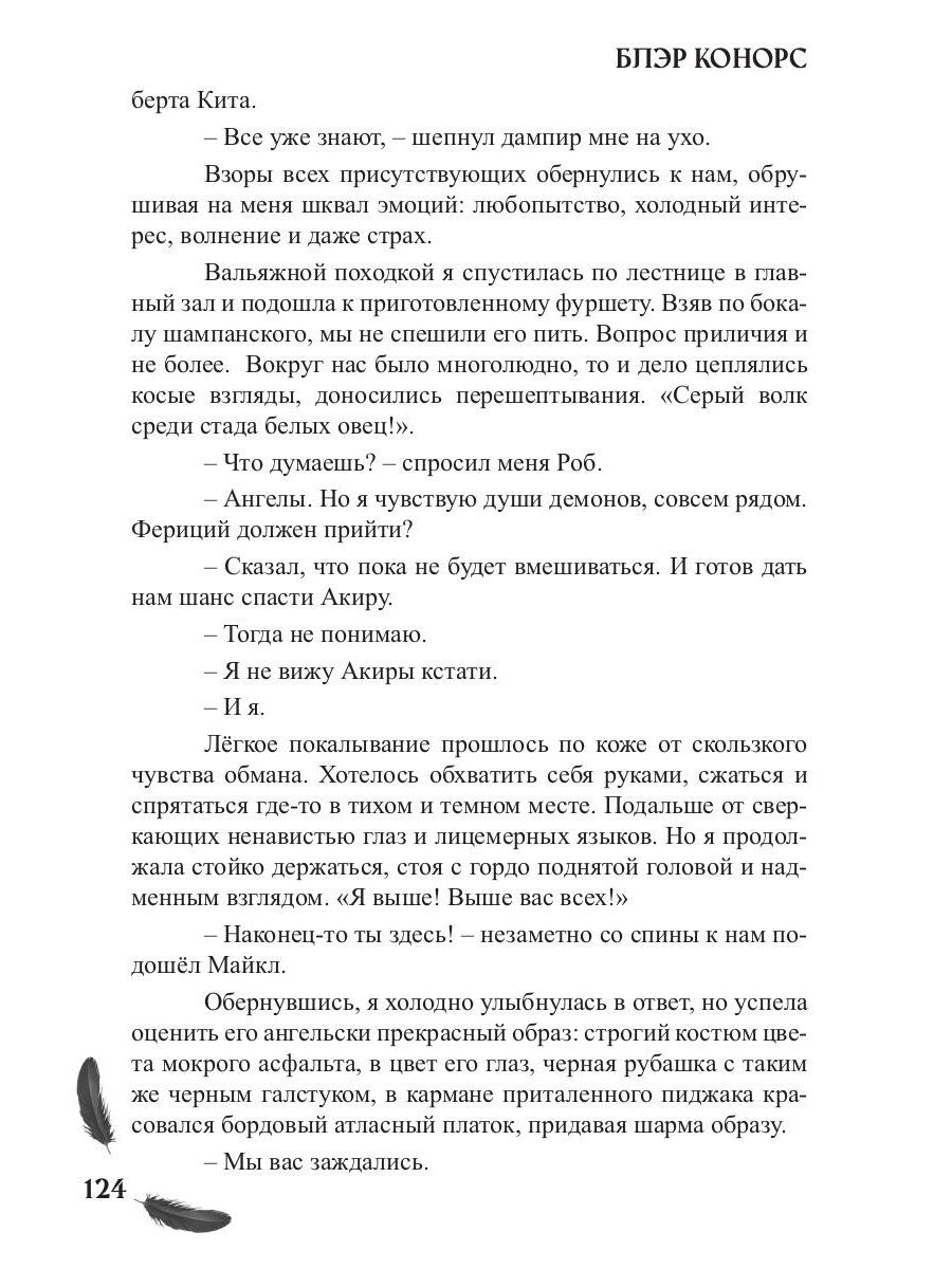 Мой друг - демон. Сон длиною в жизнь, или Завтра наступит сегодня