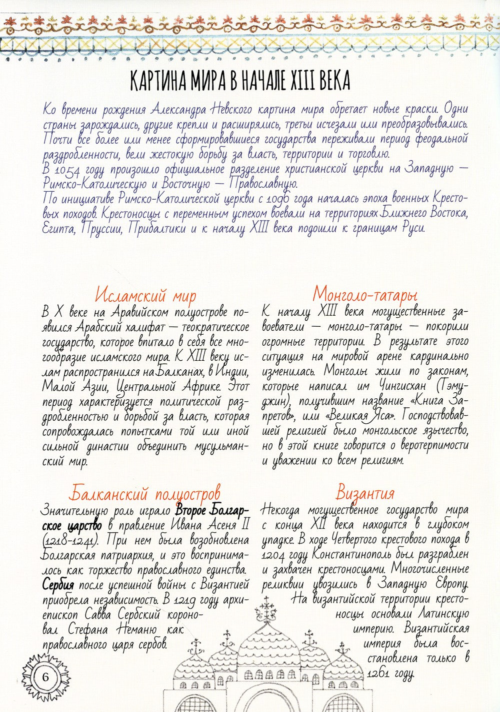 Александр Невский. Исторический путеводитель