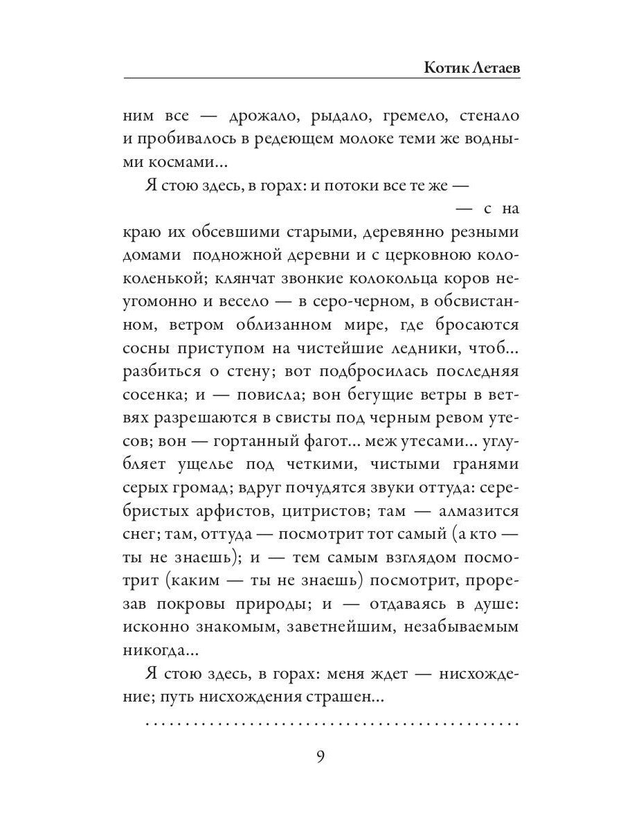 Котик Летаев