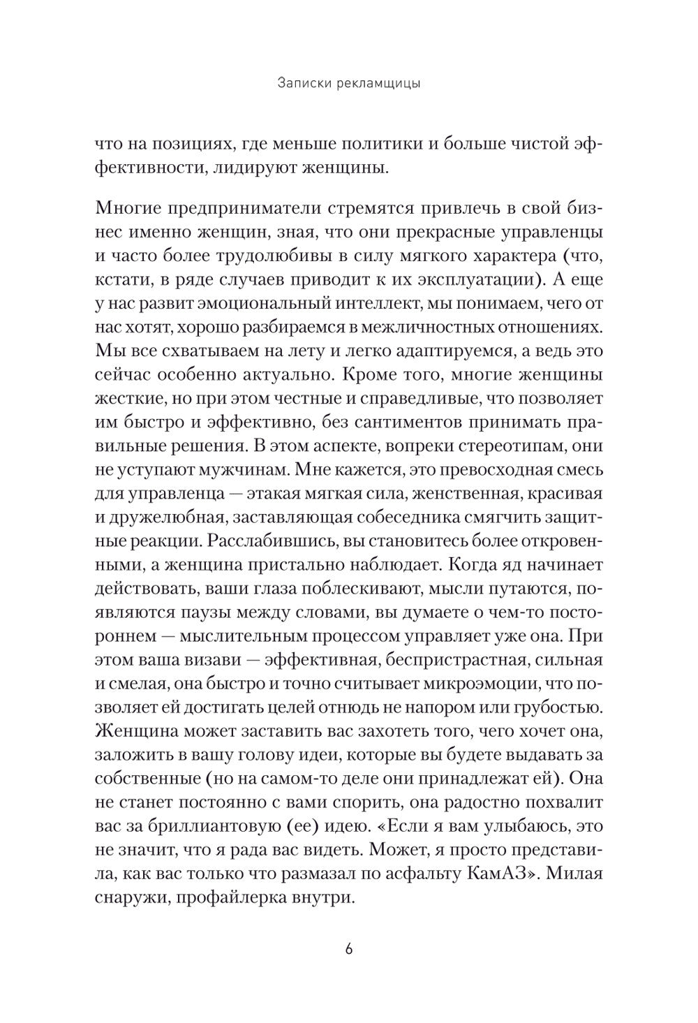 Для прекрасных, сильных и независимых (комплект в 2 кн. Записки рекламщицы; И...
