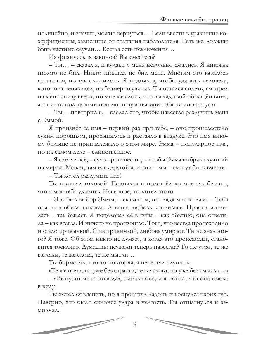 Фантастика без границ. Бескордонье