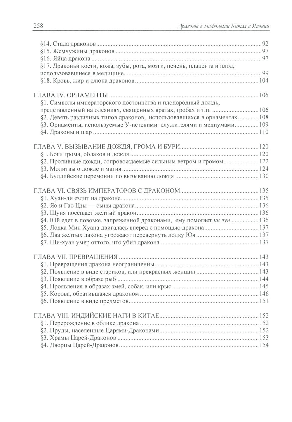 Драконы в мифологии Китая и Японии