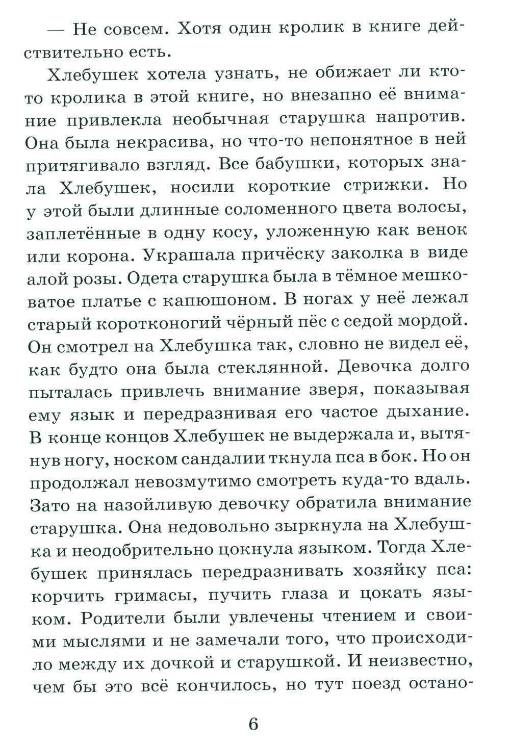 Хлебушек и очень странный день