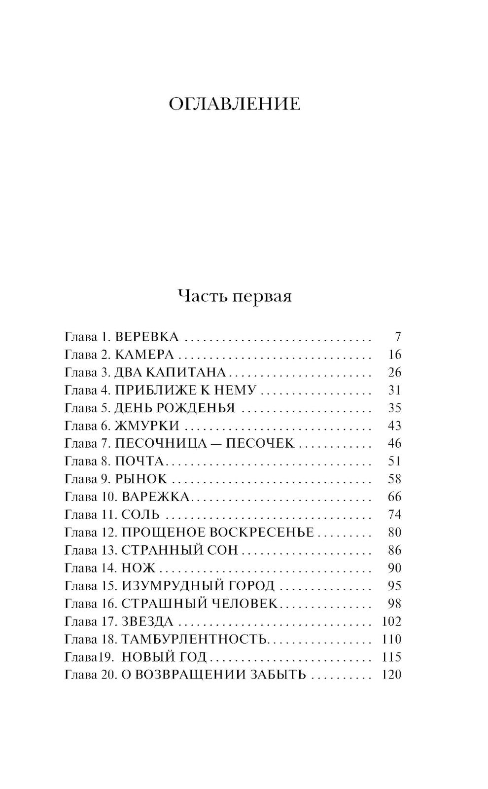 Убить Бобрыкина: роман