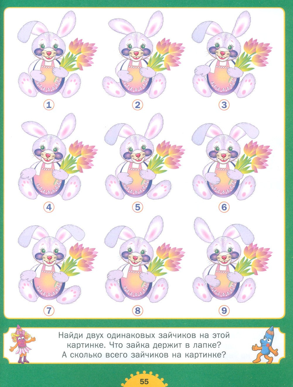 Ребусы и головоломки. Для детей от 6 до 10 лет