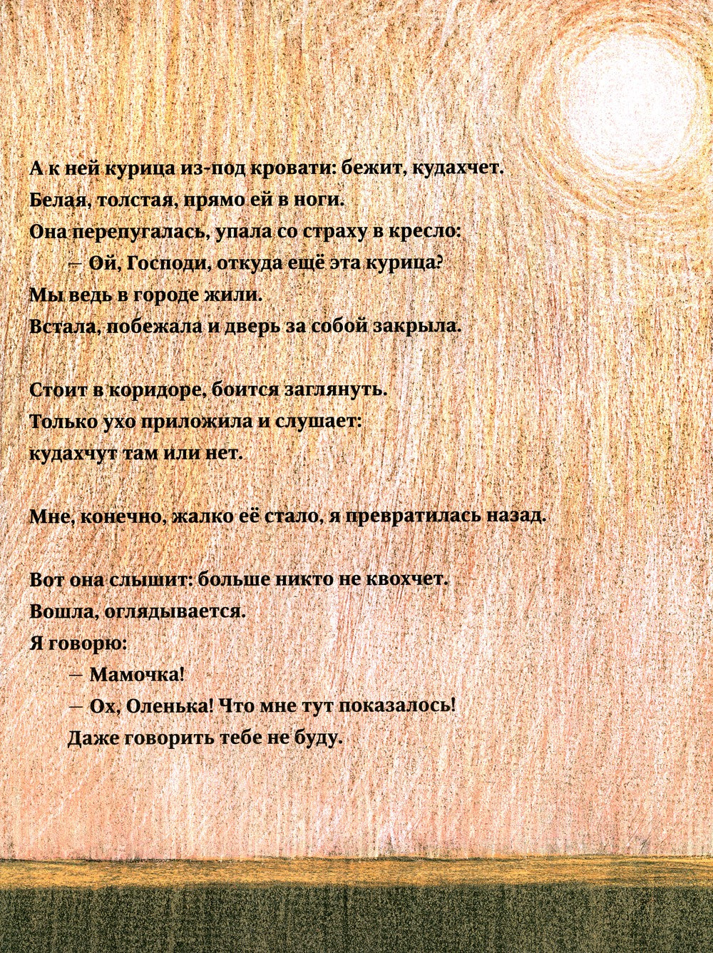 Как я превращалась