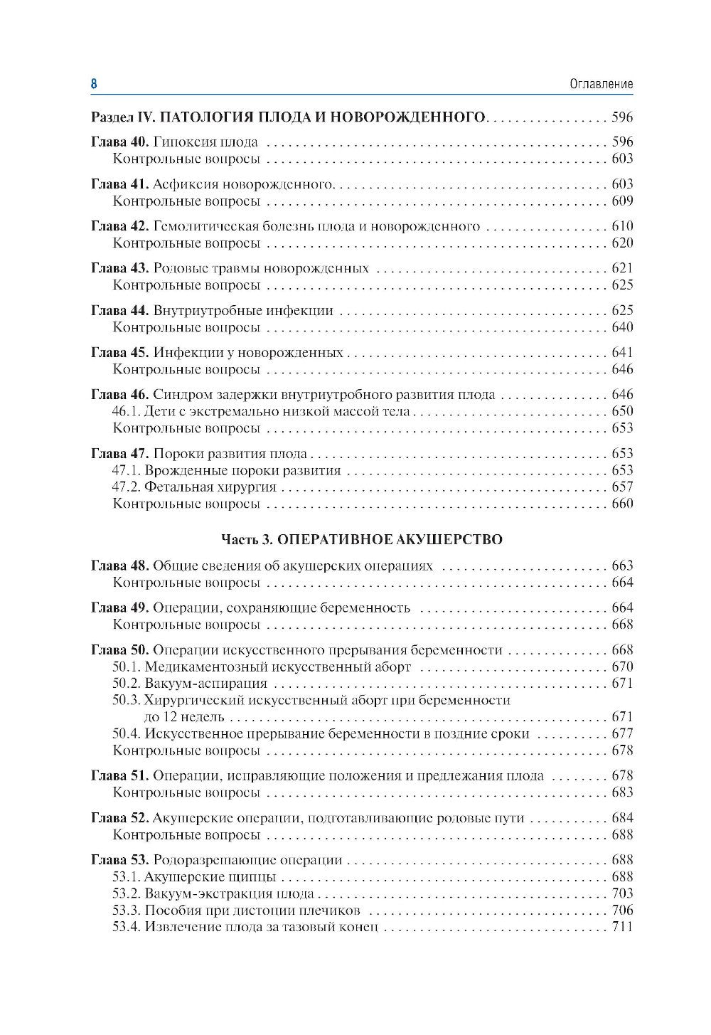 Акушерство: учебник. 10-е изд., перераб.и доп