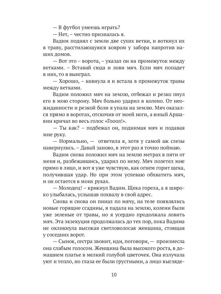 Я буду ждать тебя летом