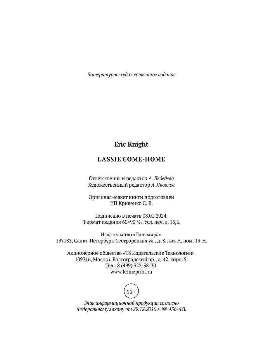 Lassie Come-Home: на англ.яз