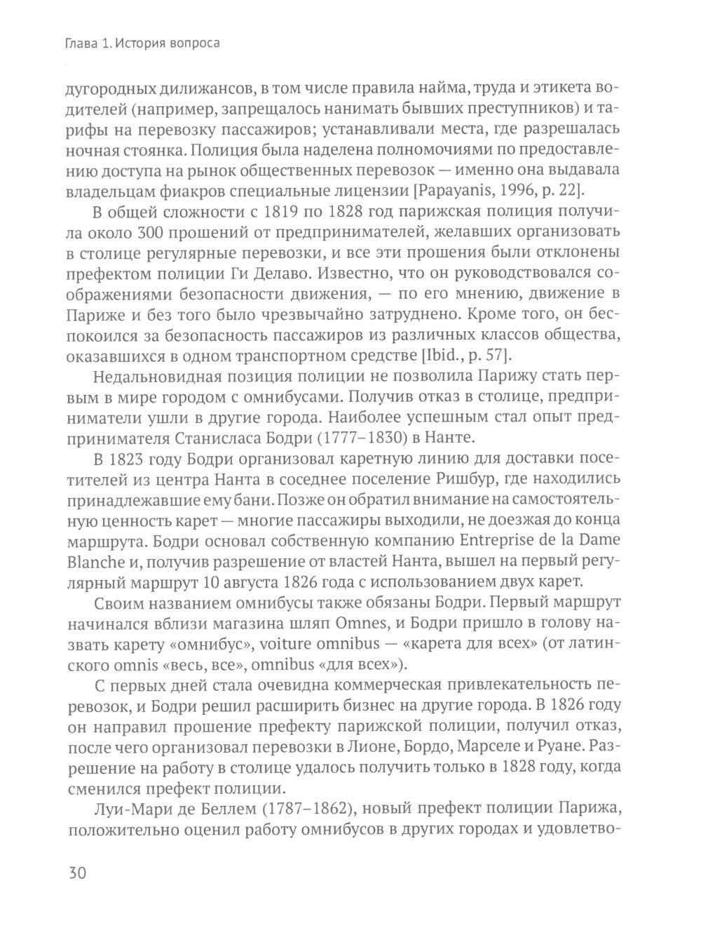 Город и перевозчики: история транспортных реформ