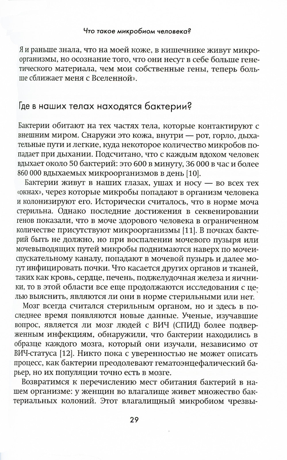 Эффект микробиома. Как способ рождения ребенка влияет на его будущее здоровье