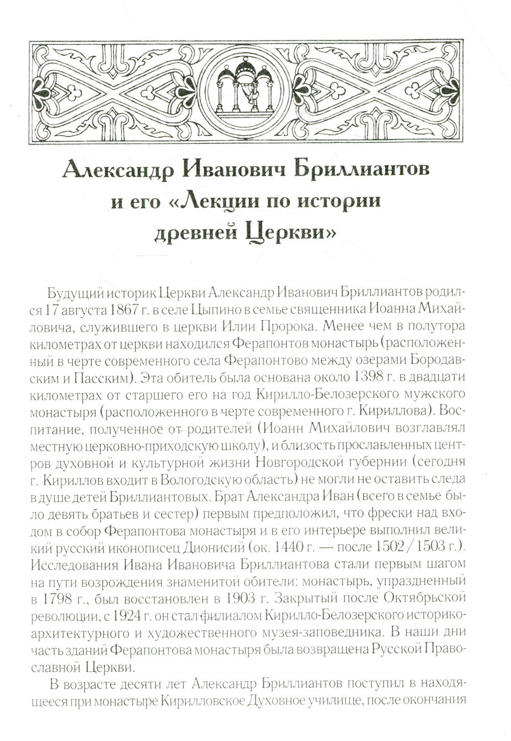 Лекции по истории древней Церкви