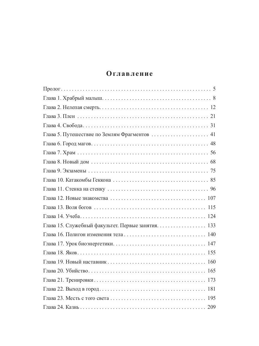 Проклятый. Начало пути