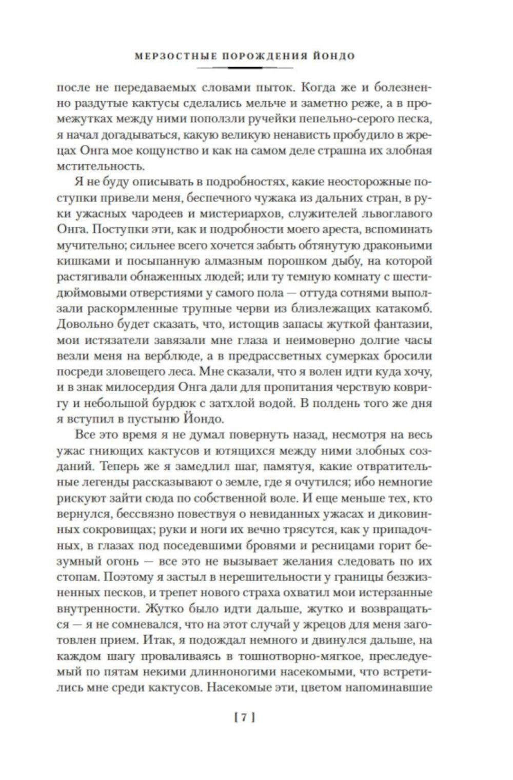 Вино из Атлантиды. Фантазии, кошмары и миражи: рассказы