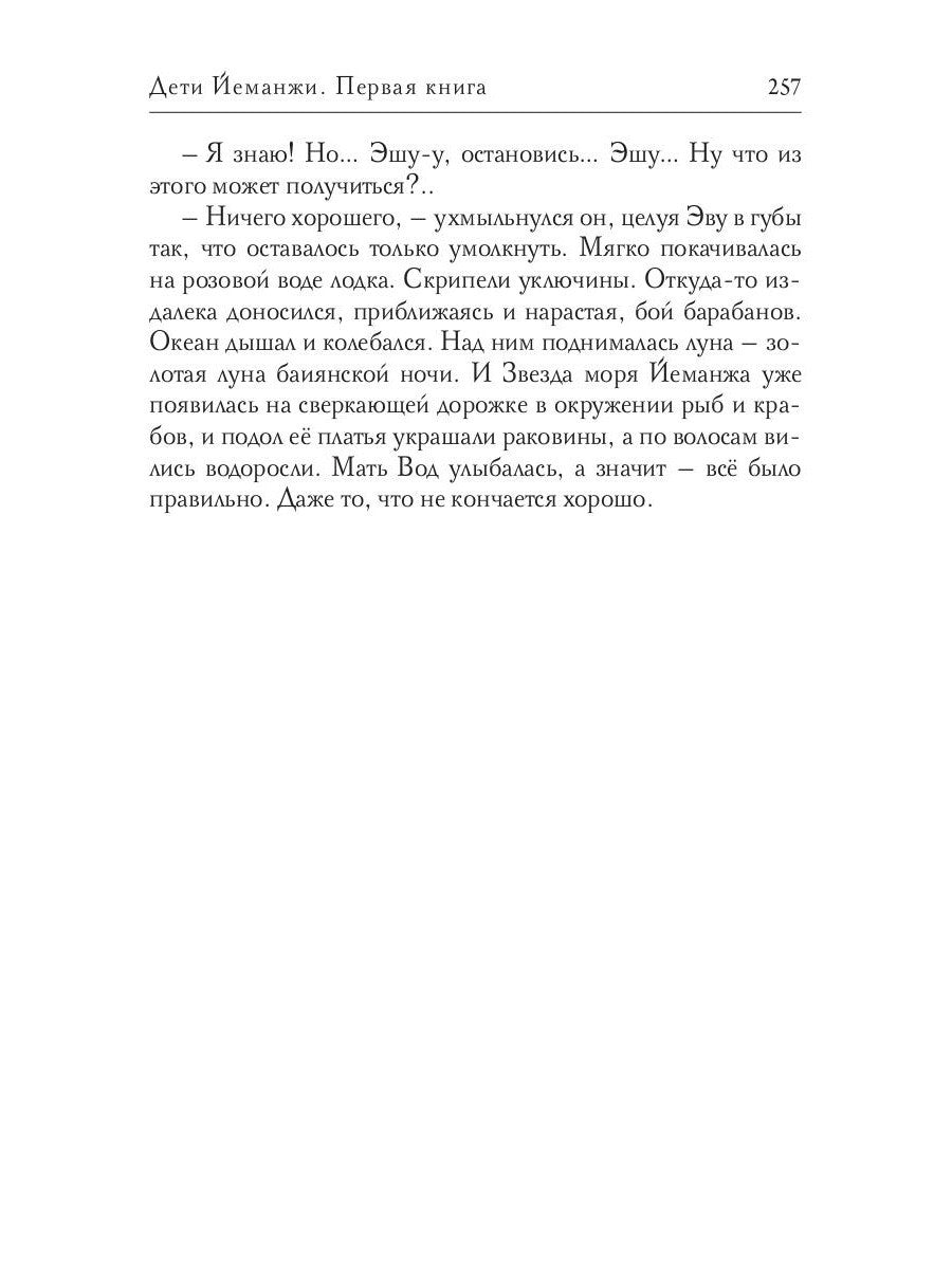 Дети Йеманжи