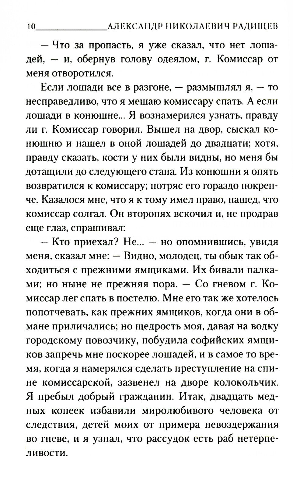 Путешествие из Петербурга в Москву