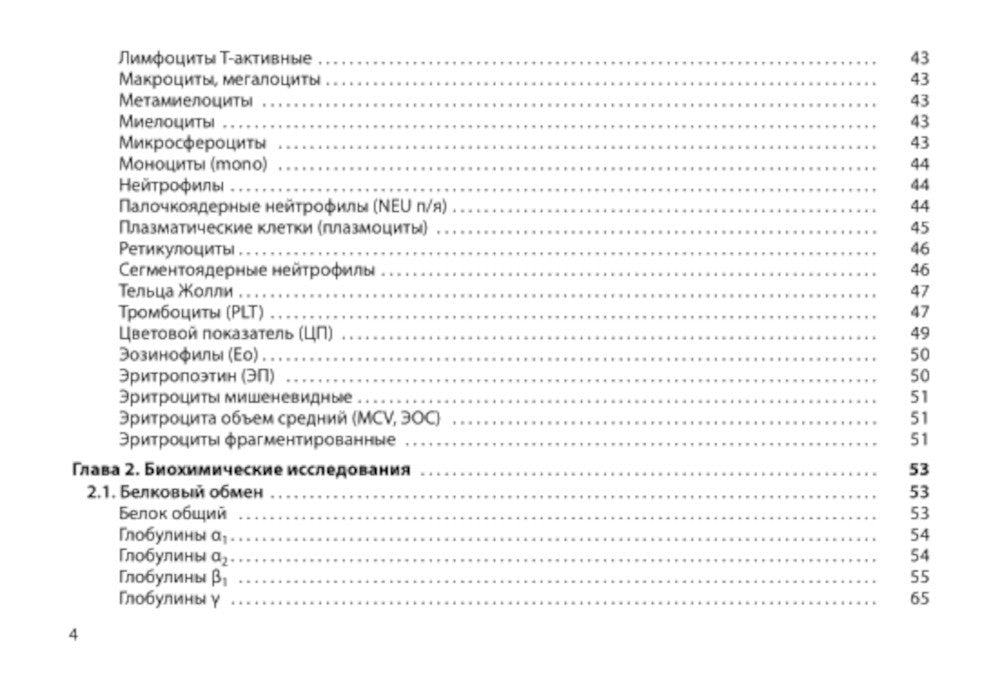 Диагностическое значение лабораторных исследований: учебное псобие. 5-е изд.,...