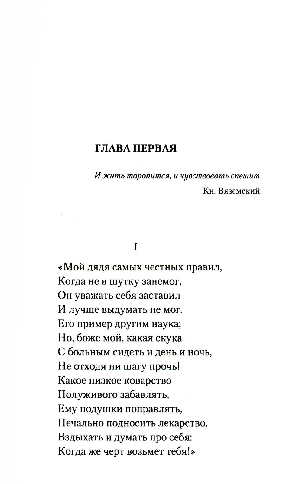 Евгений Онегин