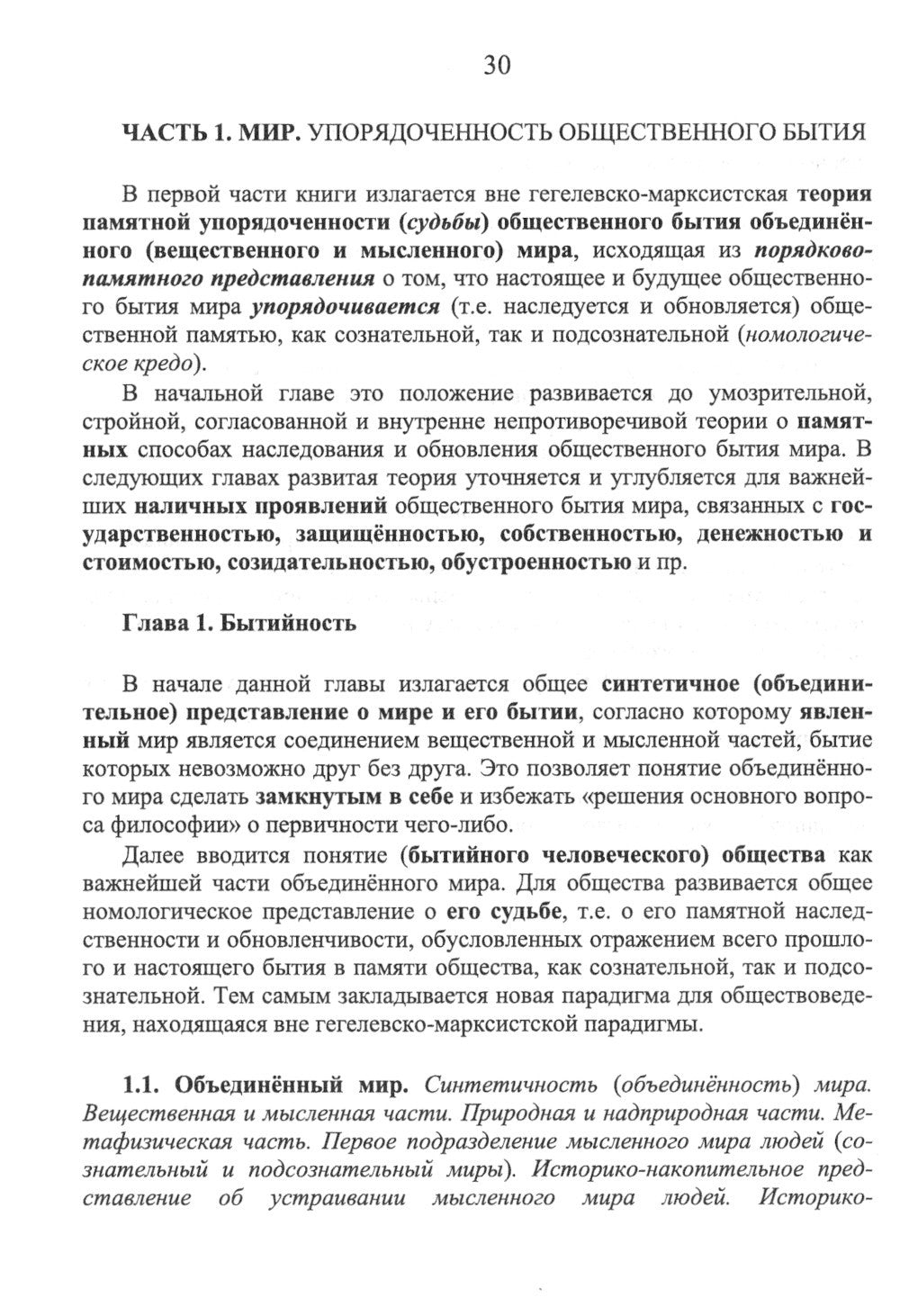 Номология. Судьба Мира и России. Кто виноват? и Что делать?