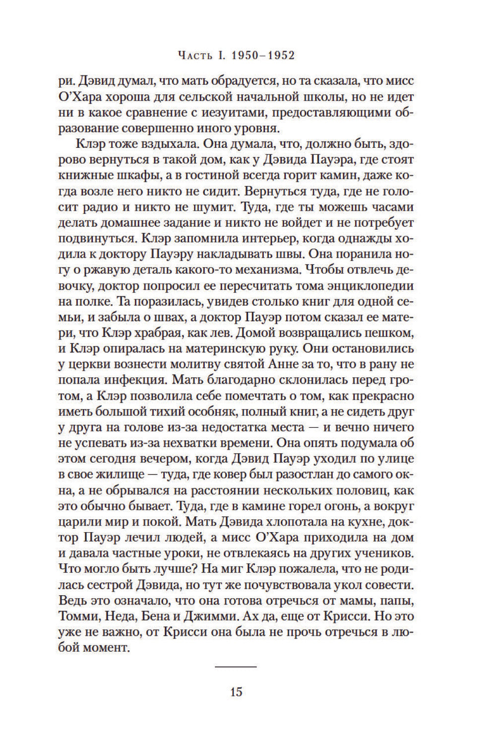 Эхо чужих желаний: роман