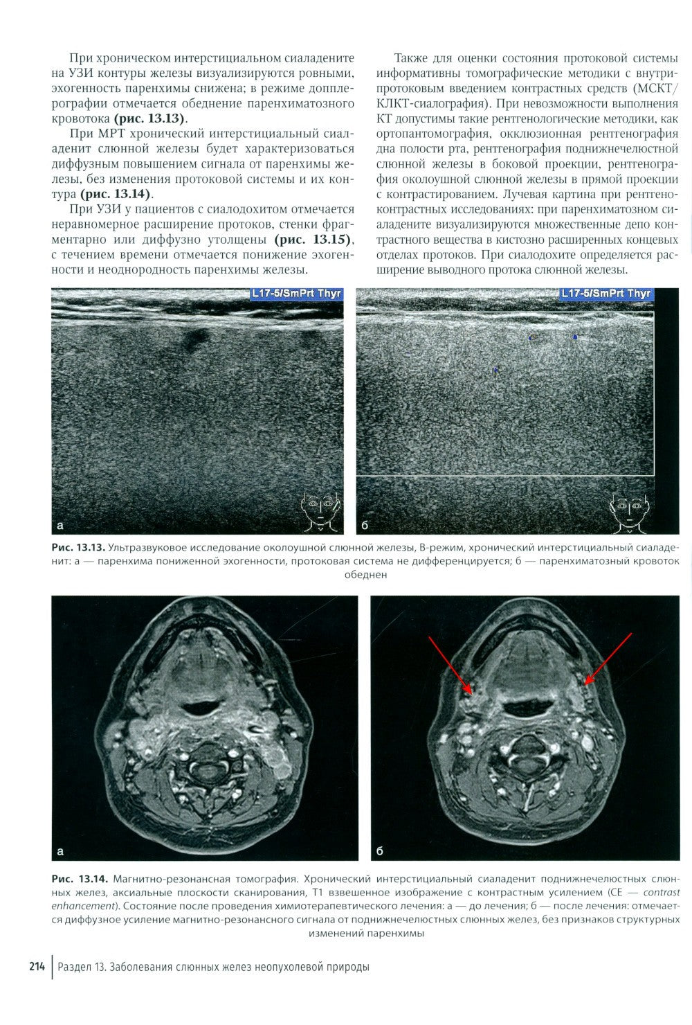 Атлас диагностики заболеваний челюстно-лицевой области