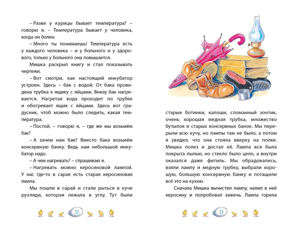 Веселая семейка: повесть