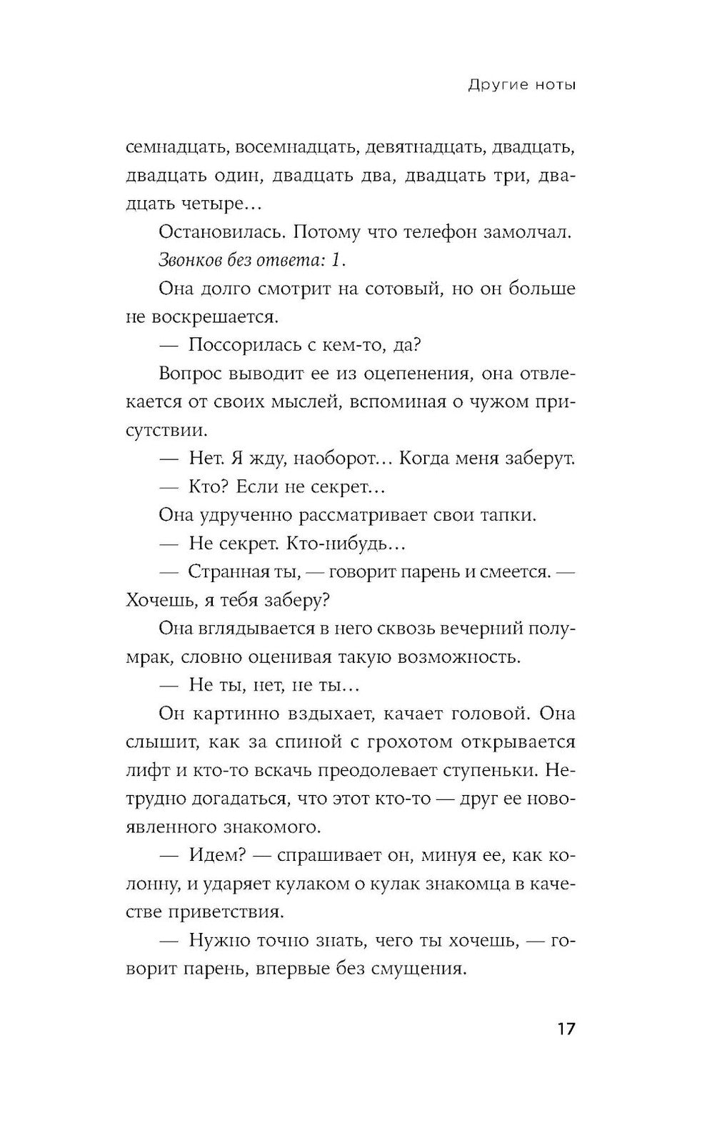 Другие ноты: роман