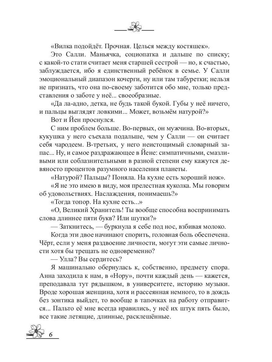 Прочь из моей головы