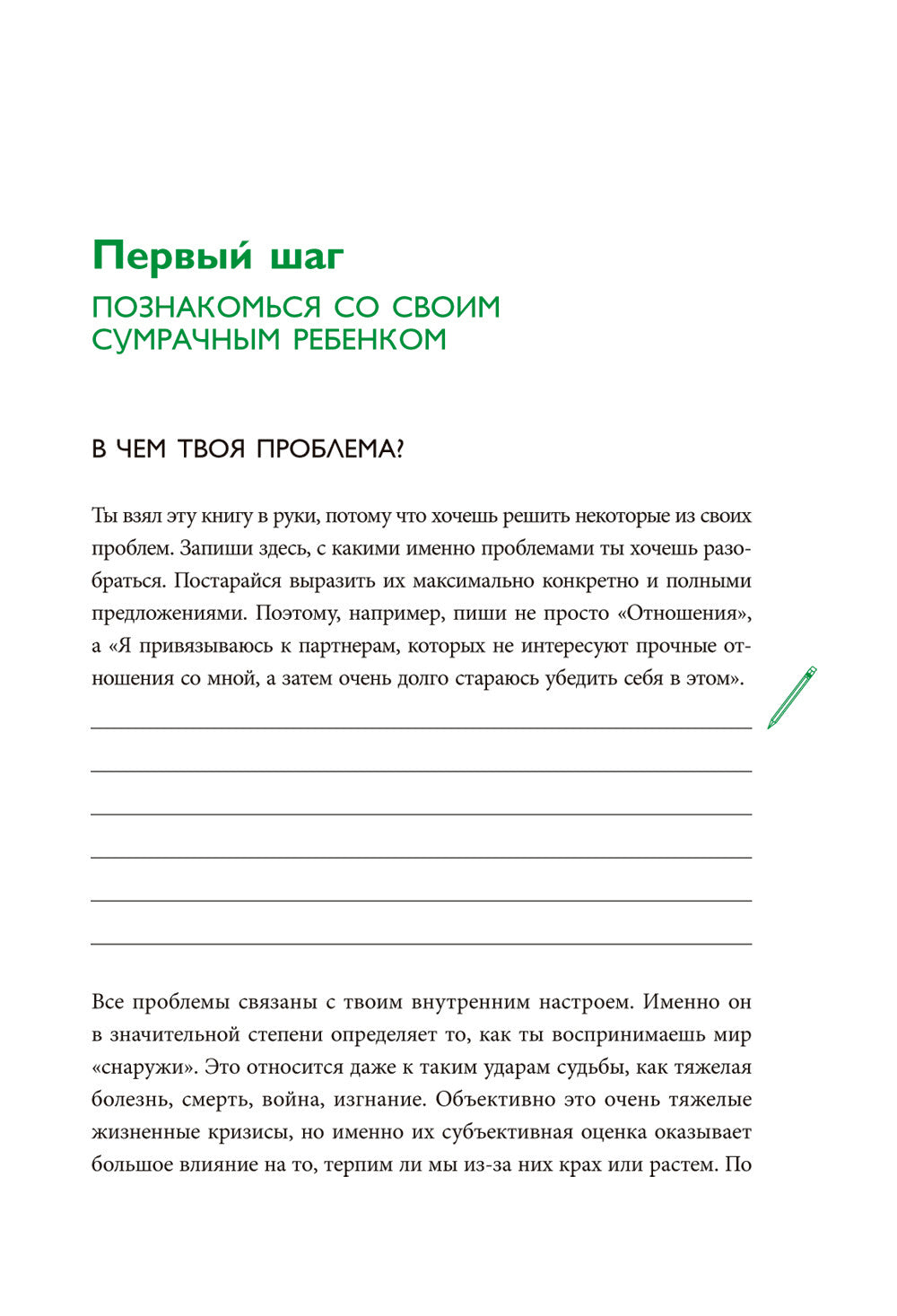 Ребенок в тебе должен обрести дом. Воркбук для самостоятельной работы. 3 шага...