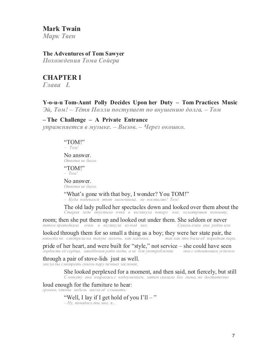 Похождения Тома Сойера = The Adventures of Tom Sawyer: Учебное пособие. Метод...