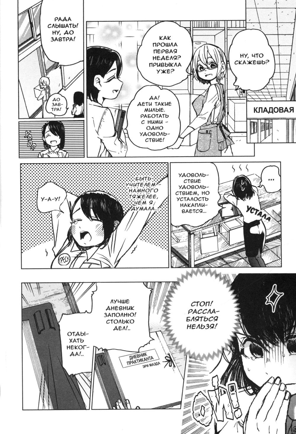 Бдительный Эгути-кун. Т. 2