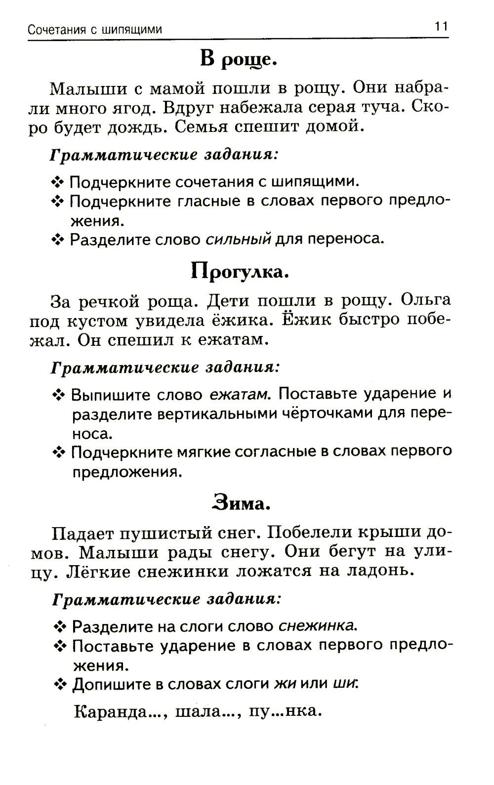 Лучшие диктанты и грамматические задания по русскому языку. 1 кл.: Учебное по...