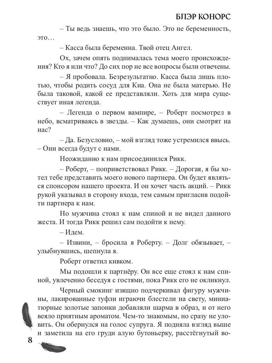 Мой друг - демон. Сон длиною в жизнь, или Завтра наступит сегодня