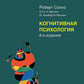 Когнитивная психология. 8-е изд