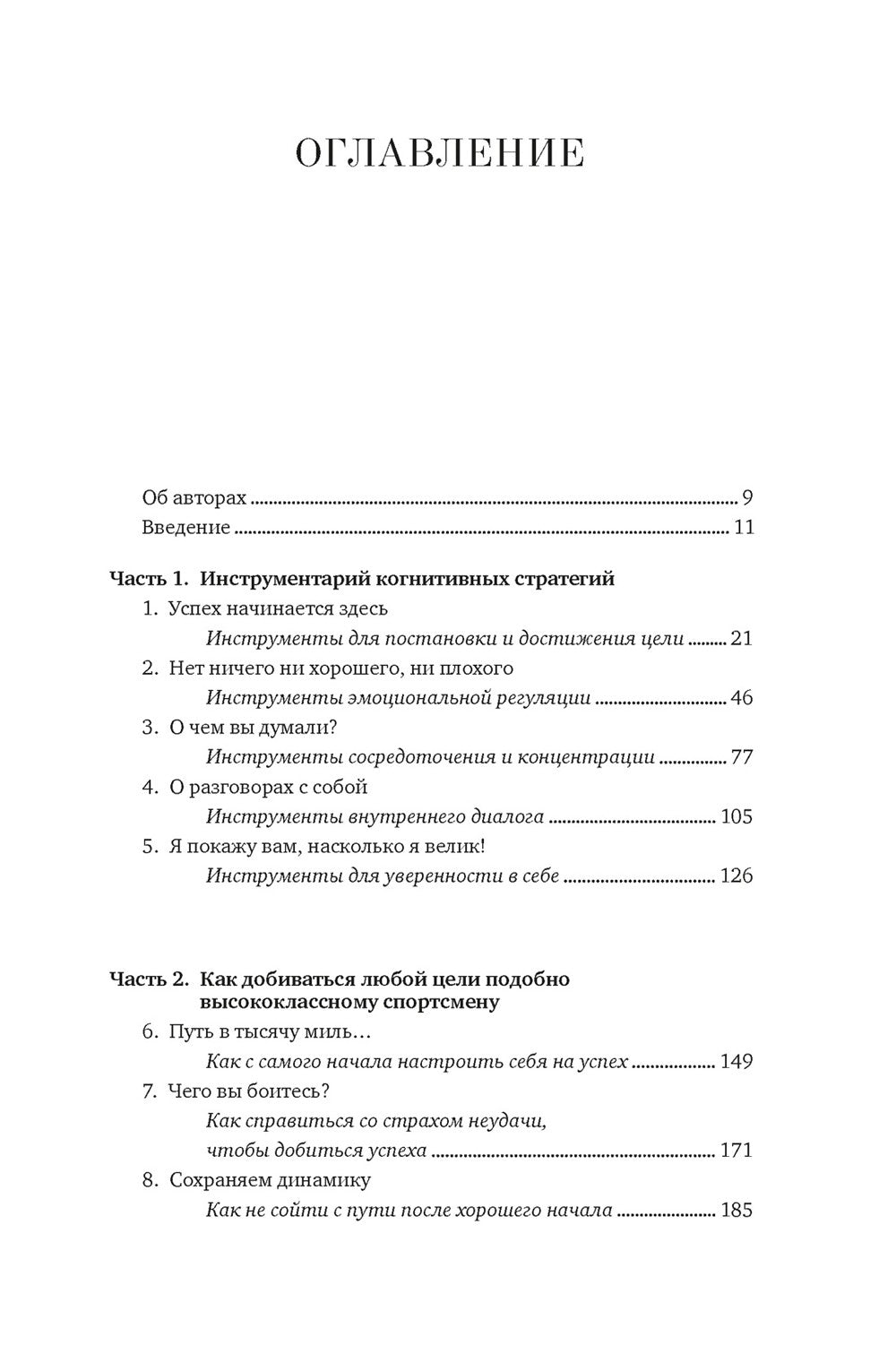 Гений чемпионов. Как мышление спортсменов мирового класса может изменить вашу...