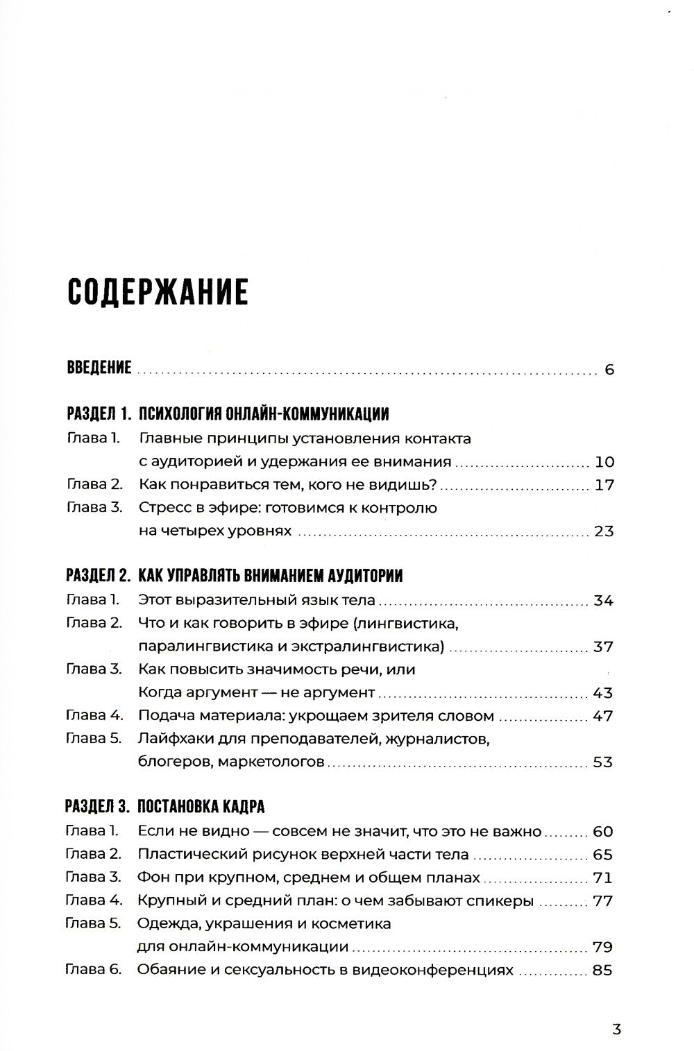 Звезда эфира : Прокачиваем навыки онлайн-коммуникации