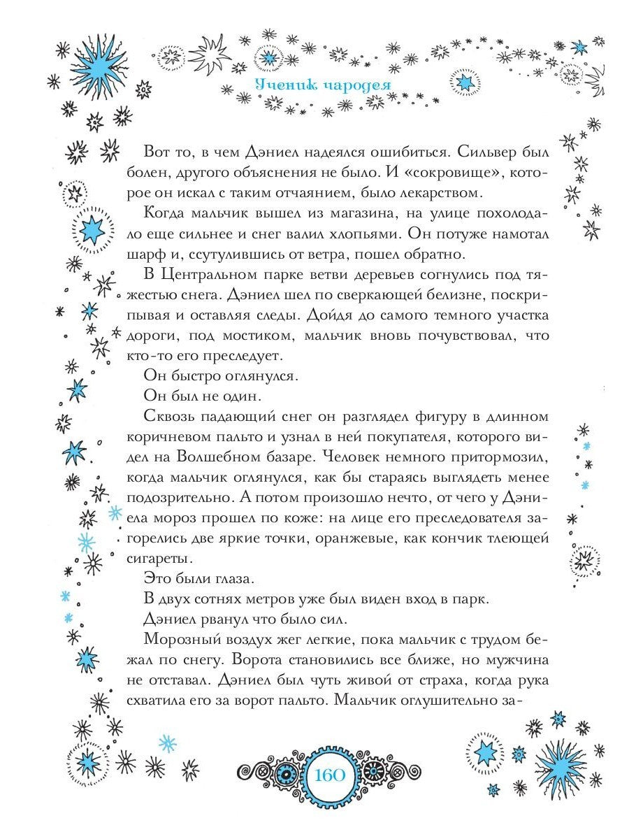 Магазин из Ниоткуда. Ученик чародея