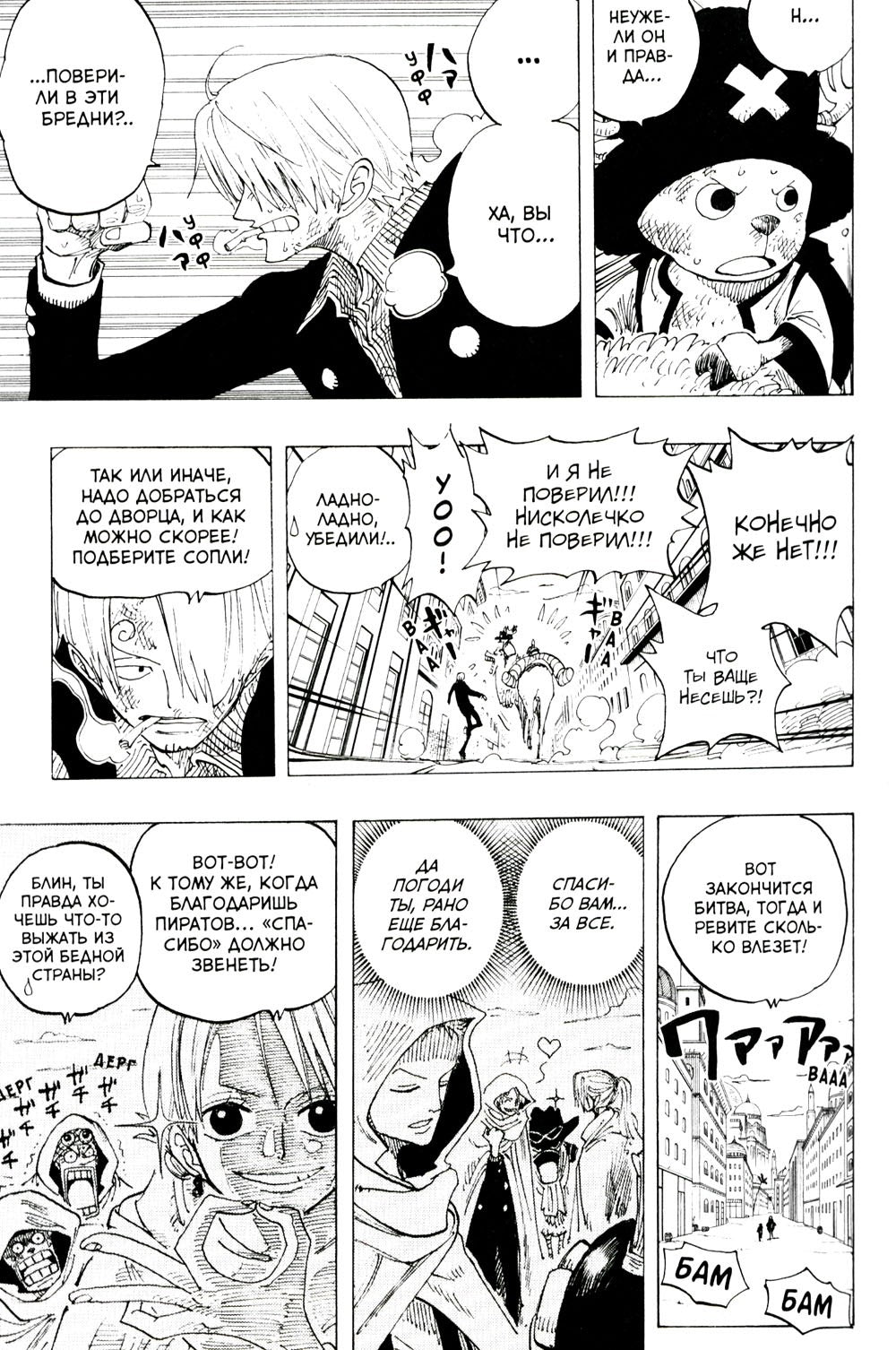 One Piece. Большой куш 8. Людские мечты: Кн. 22-24: манга